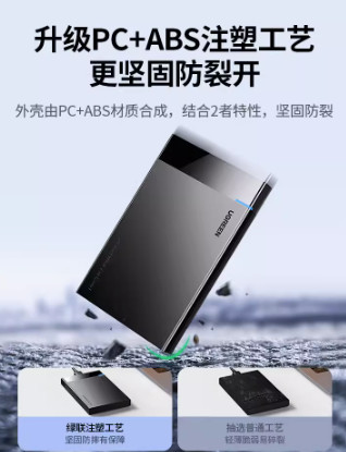 綠聯(lián)移動(dòng)硬盤(pán)盒子2.5英寸外接typec機(jī)械固態(tài)sata筆記本usb通用ssd
